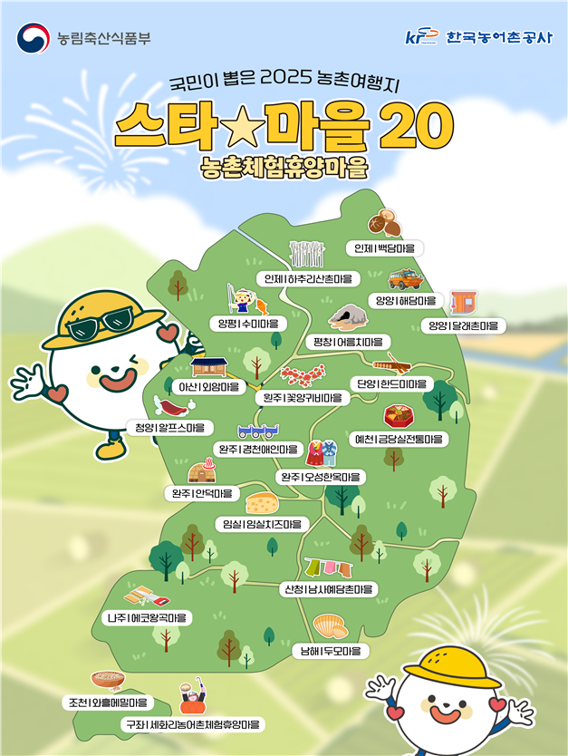 (농림축산식품부 농촌정책국)