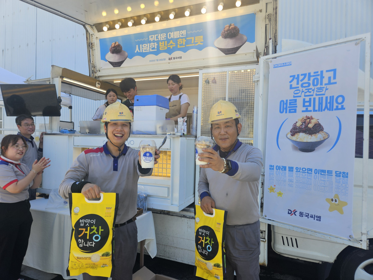 ▲동국씨엠 부산공장 아이스데이 행사사진. (사진= 동국제강그룹)