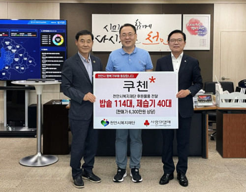 ▲(왼쪽부터)천안시복지재단 김장환 상임이사, 쿠첸 연구개발본부 최찬규 상무, 김석필 천안시장 권한대행 부시장이 28일 천안시청에서 6300만 원 상당의 가전 제품 기부 전달식 연 후 기념촬영을 하고 있다. (사진제공=쿠첸 )