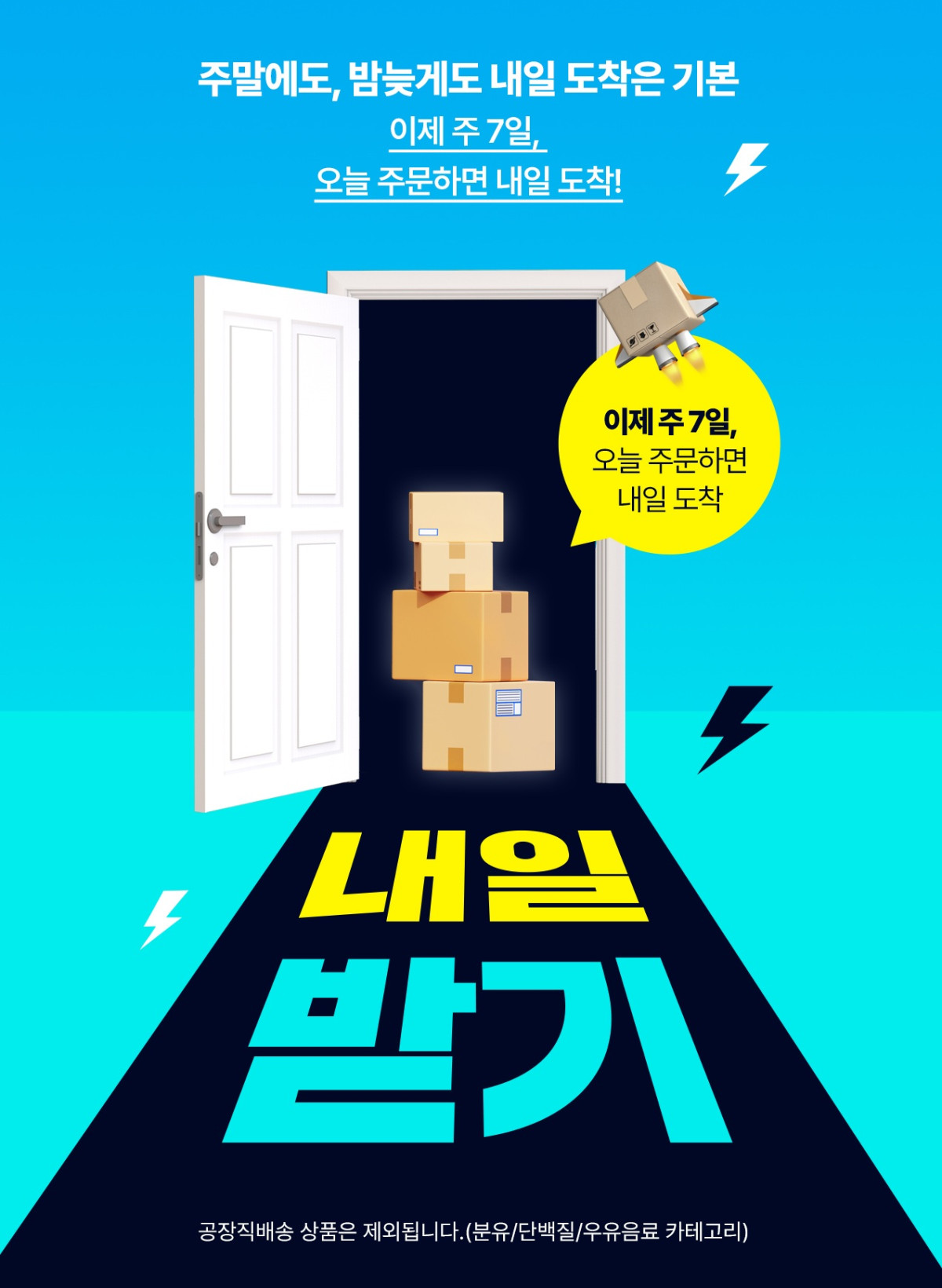 ▲롯데웰푸드가 푸드몰에서 내일받기 서비스를 선보였다. (사진제공=롯데웰푸드)