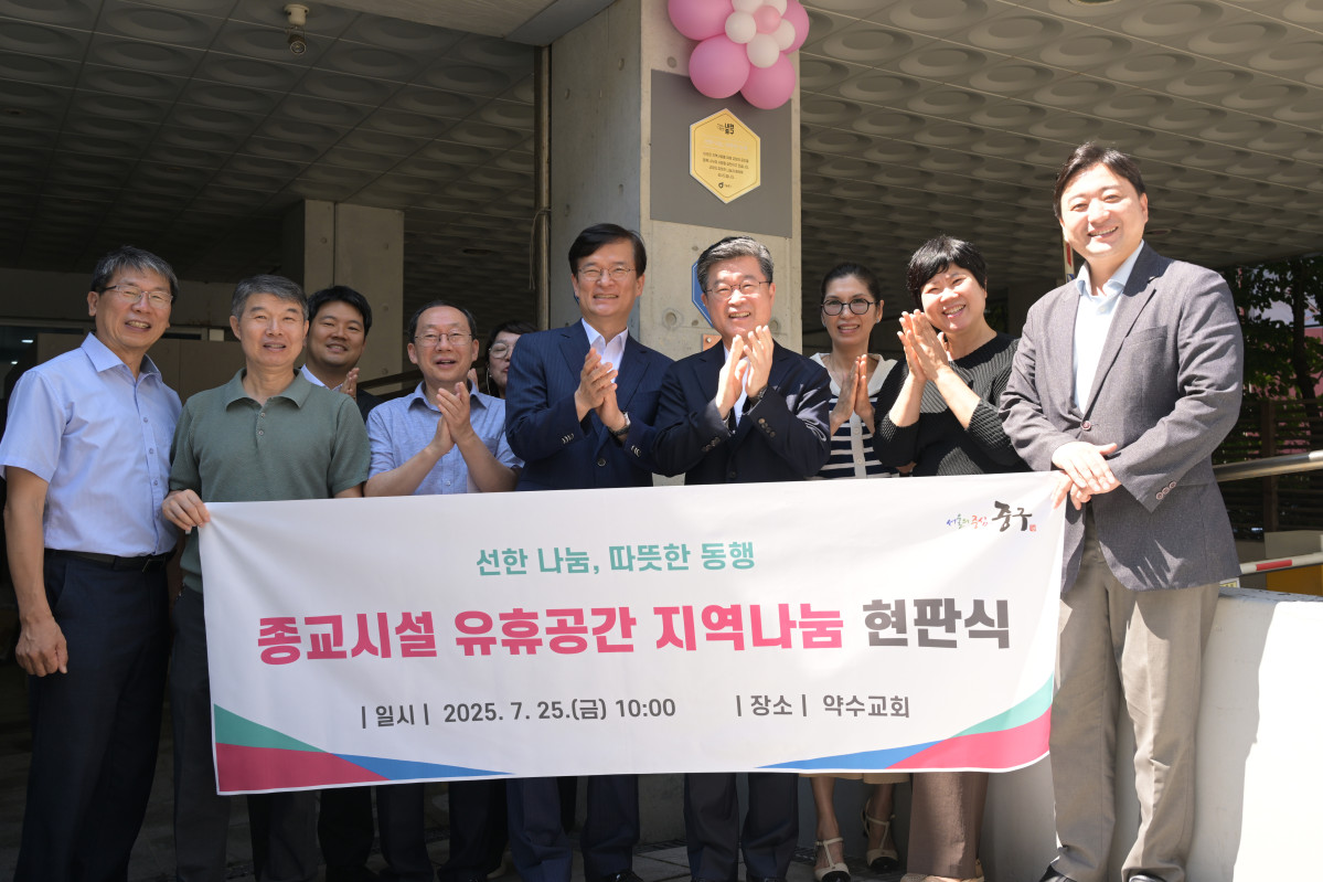 ▲지난 25일 약수교회에서 열린 종교시설 유휴공간 지역나눔 현판식. (사진제공=중구)