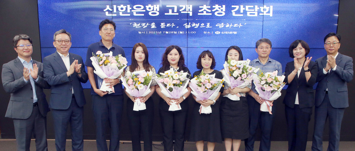 ▲전일 서울 중구 소재 신한은행 본점에서 고객 초청 간담회를 진행하고 정상혁 신한은행장(왼쪽 두번째)과 간담회에 참석한 고객들이 기념촬영하는 모습 (사진제공=신한은행)