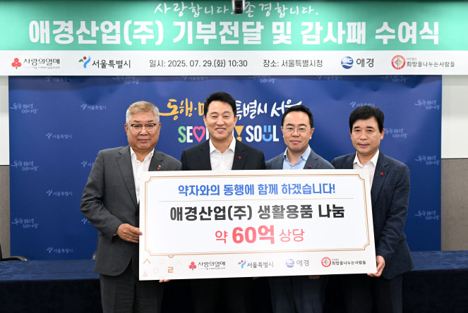 ▲오세훈 서울시장이 29일 애경산업㈜ 기부전달 및 감사패 수여식에서 참석자들과 기념 촬영하고 있다. (왼쪽부터 김재록 서울사회복지공동모금회 회장, 오세훈 시장, 김상준 애경산업㈜ 대표이사, 김정안 희망을나누는사람들 회장) (사진제공=서울시)