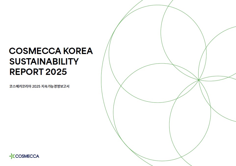 ▲코스메카코리아 ‘2025 지속가능경영보고서’ (사진제공=코스메카코리아)