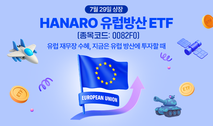 NH아문디운용, 유럽 방산 기업만 담은 ETF 국내 최초 출시