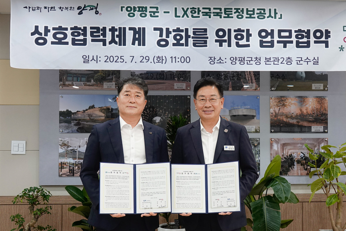 ▲LX공사 이주화 부사장(왼쪽)과 양평군 전진선 군수는 7월 29일 양평군청에서 ‘지적행정 및 공유재산관리 분야 상호협력체계 강화’를 위한 업무협약을 체결했다. (사진제공=LX한국국토정보공사)