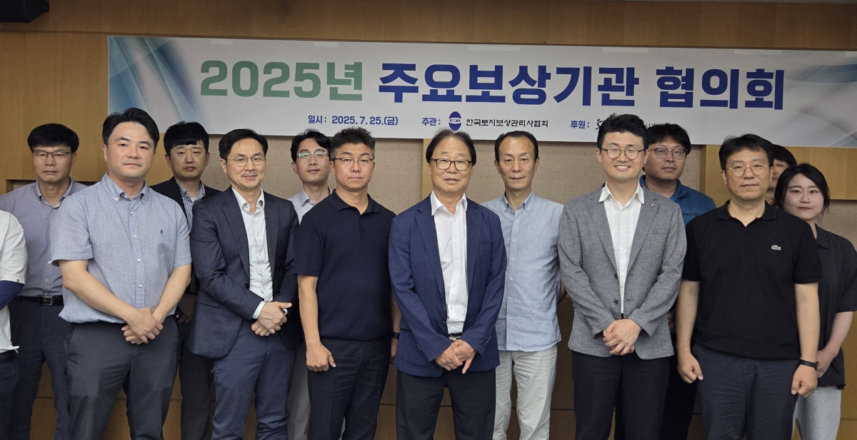 ▲주요 보상기관 대표자 회의’ 참가자들이 기념 촬영을 하고 있다. (SH)