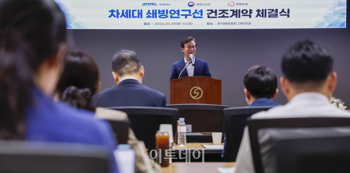 ▲전재수 해양수산부 장관이 29일 서울 영등포구 한국해운협회에서 열린 차세대 쇄빙연구선 건조계약 체결식에서 축사를 하고 있다. 조현호 기자 hyunho@