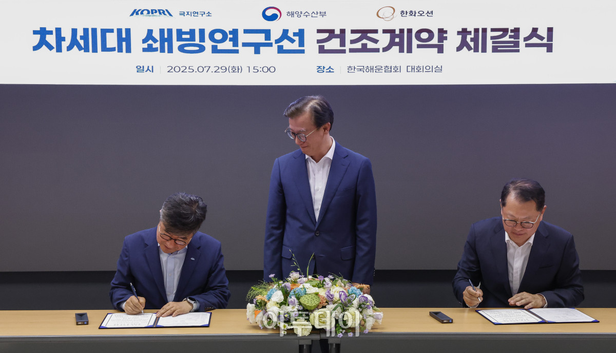 ▲신형철(왼쪽) 극지연구소장과 김희철 한화오션 대표이사가 29일 서울 영등포구 한국해운협회에서 열린 차세대 쇄빙연구선 건조계약 체결식에서 건조계약 체결서에 서명을 하고 있다. 가운데는 전재수 해양수산부 장관. 조현호 기자 hyunho@