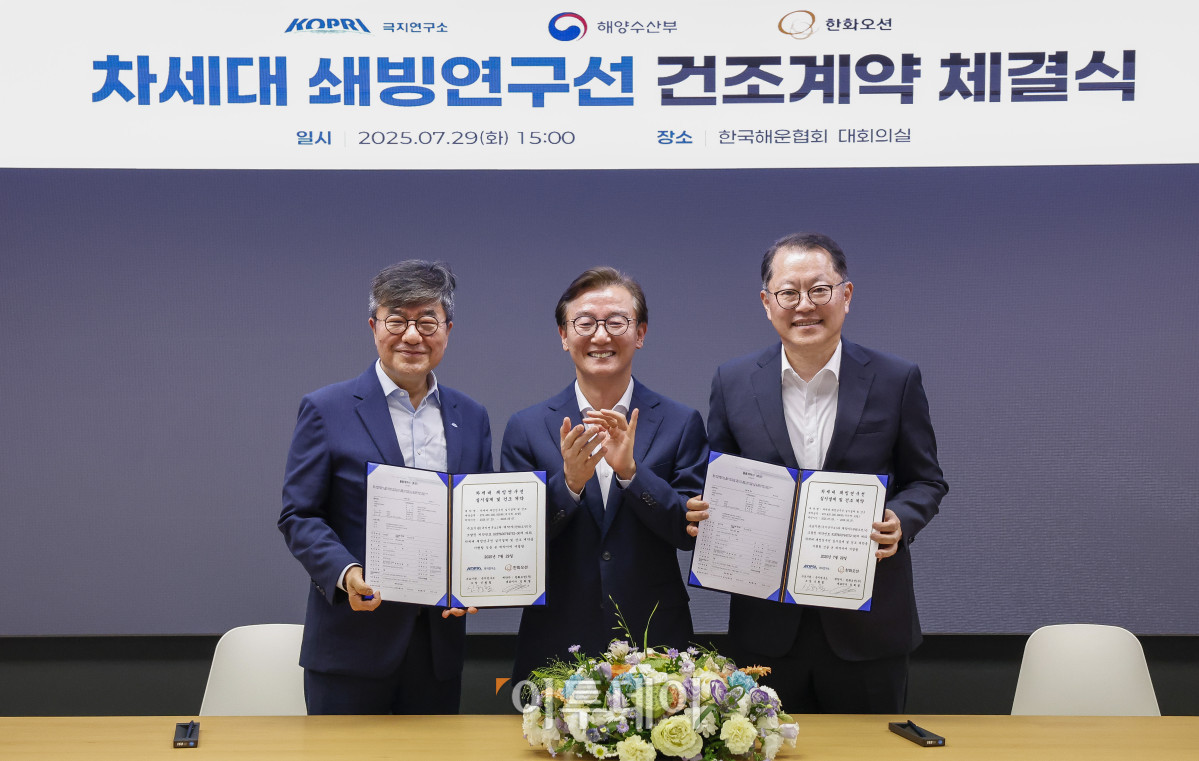 ▲전재수(가운데) 해양수산부 장관과 신형철(왼쪽) 극지연구소장, 김희철 한화오션 대표이사가 29일 서울 영등포구 한국해운협회에서 열린 차세대 쇄빙연구선 건조계약 체결식에서 건조계약 체결서에 서명을 마친 후 기념촬영을 하고 있다. 조현호 기자 hyunho@