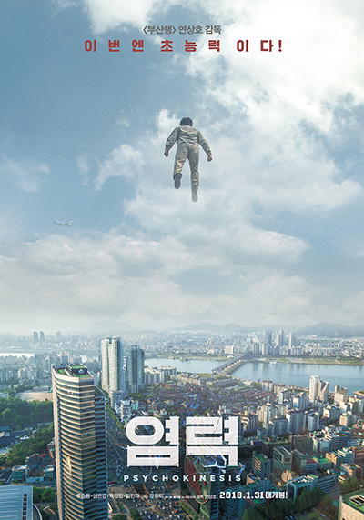 ▲영화 ‘염력’.