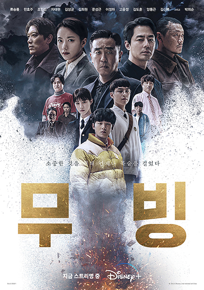 ▲디즈니플러스 드라마 ‘무빙’.