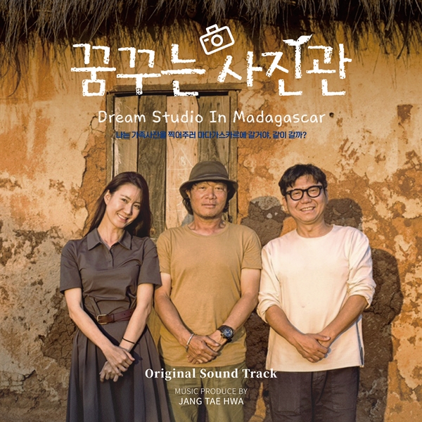 ▲영화 '꿈꾸는 사진관' OST(사진=사진작가 조인채, 신미식)