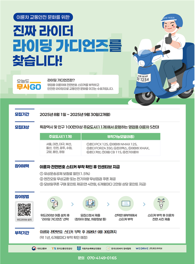 ▲전면번호 스티커 부착 시범사업 홍보 팸플릿 (국토교통부)