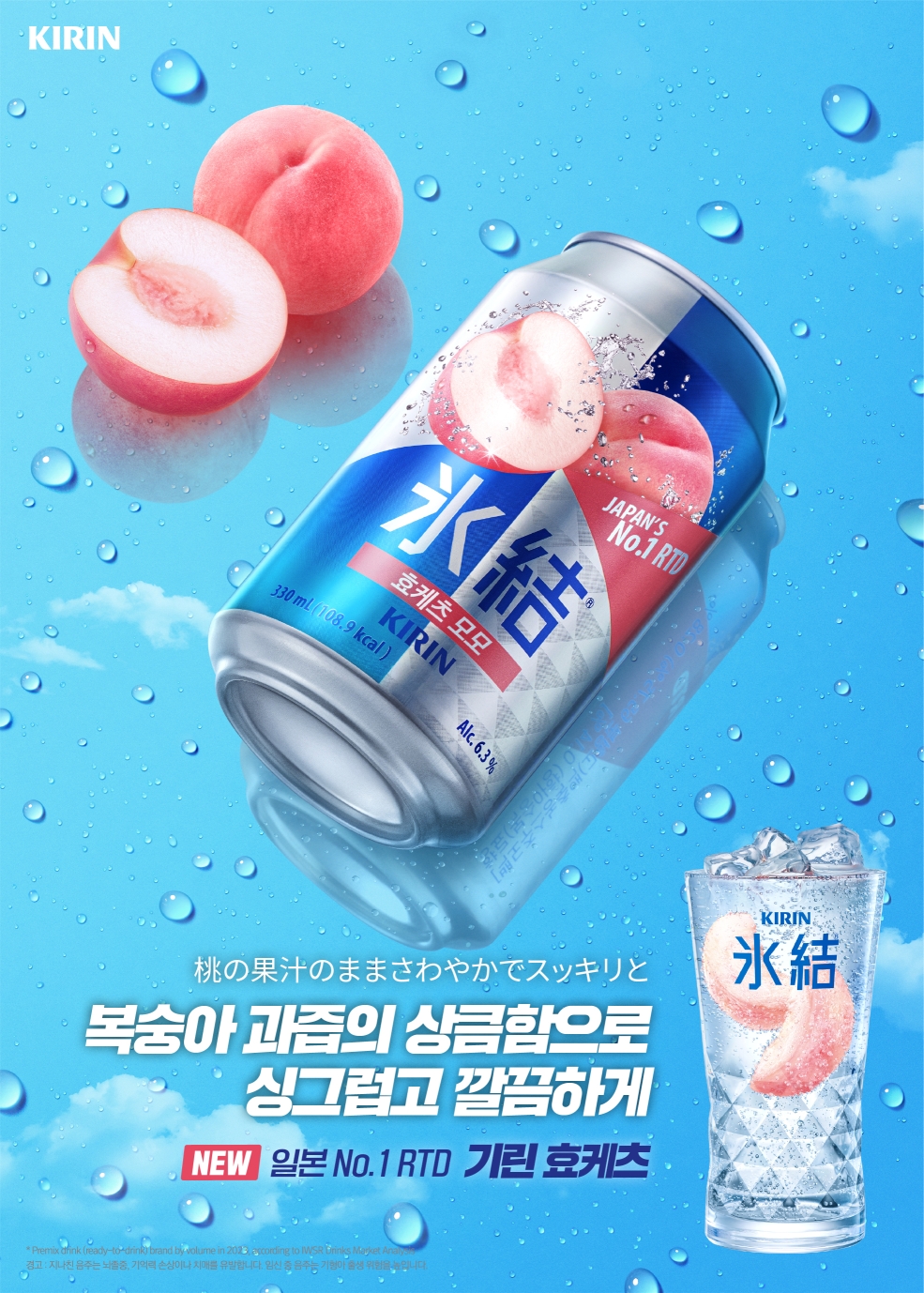 ▲효케츠 모모. (사진제공=하이트진로)