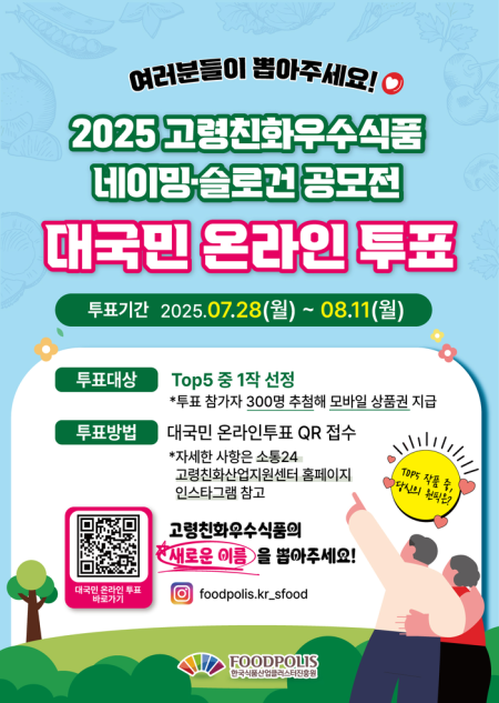 (한국식품산업클러스터진흥원)
