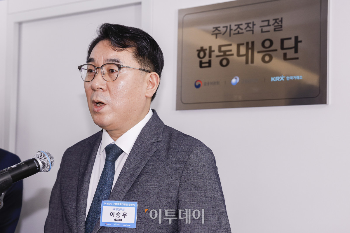 ▲이승우 금융감독원 부원장보 겸 합동대응단장이 30일 서울 영등포구 한국거래소에서 열린 주가조작 근절 합동대응단 현판식에서 모두발언을 하고 있다. 조현호 기자 hyunho@