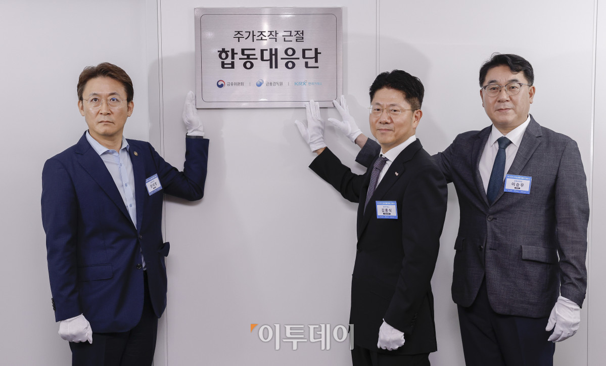 ▲권대영(왼쪽부터) 금융위원회 부위원장과 김홍식 한국거래소 시장감시위원장, 이승우 금융감독원 부원장보 겸 합동대응단장이 30일 서울 영등포구 한국거래소에서 열린 주가조작 근절 합동대응단 현판식에서 현판 제막 후 기념촬영을 하고 있다. 조현호 기자 hyunho@