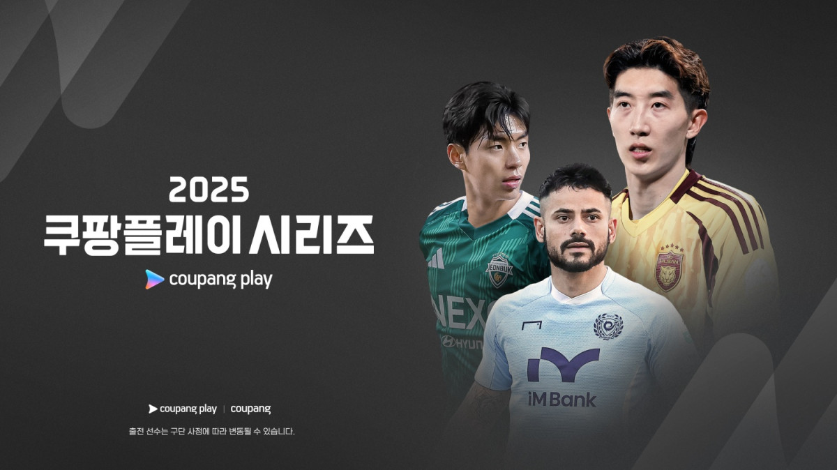 (사진제공=쿠팡플레이)