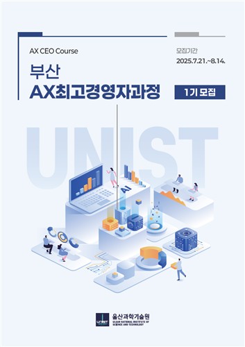 ▲유니스트 AX 최고경영자과정 (사진제공=울산시청 )