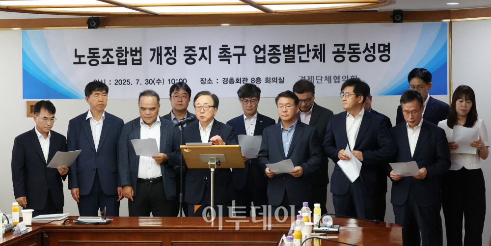 ▲이동근 한국경영자총협회 상근부회장이 30일 서울 마포구 경총회관에서 노동조합법 개정 중지 촉구 업종별단체 공동성명을 발표하고 있다. 고이란 기자 photoeran@