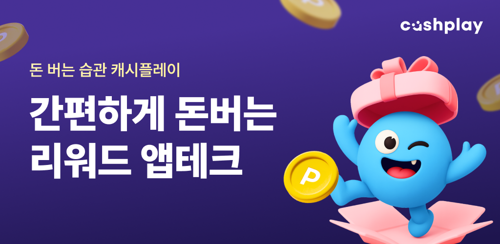 ▲두허브가 게임 리워드 앱 '캐시플레이'를 종합형 앱테크 플랫폼으로 확장했다.  (사진제공=두허브)