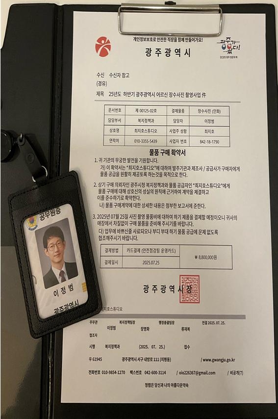 ▲ 광주시 공무원 사칭 공문서 위조 사기 사례. (사진 제공 = 광주시)