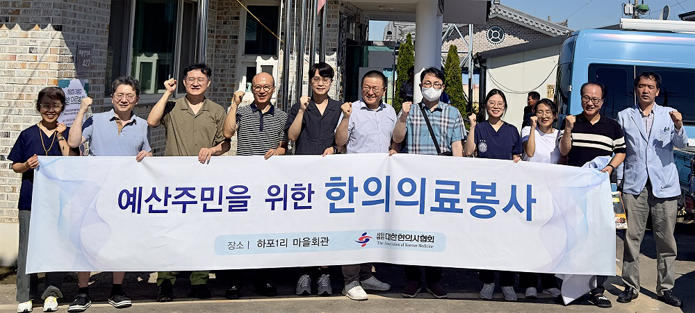 (대한한의사협회)