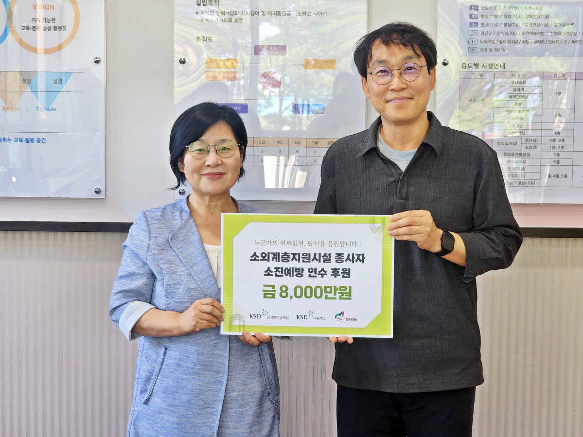 ▲29일 한국예탁결제원 KSD나눔재단이 한국여성수련원에 후원금을 전달하고 있다. (한국예탁결제원)