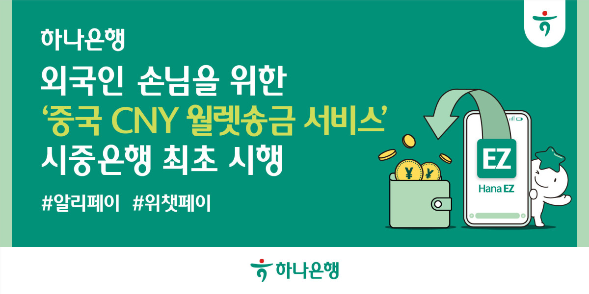 (사진제공=하나은행)