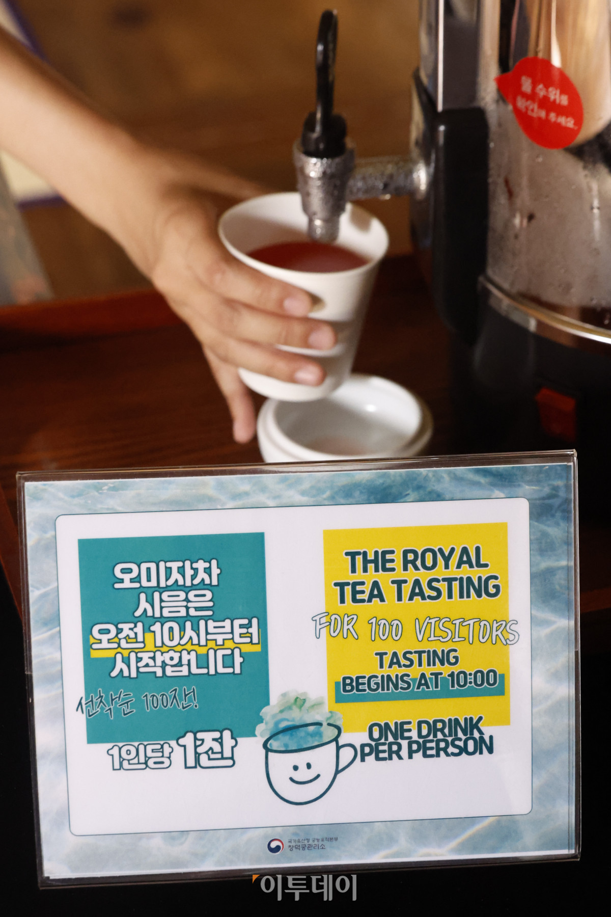 ▲조선시대 내의원으로 불렸던 창덕궁 약방이 개방을 시작한 30일 서울 종로구 창덕궁 약방에서 관계자가 컵에 오미자차를 따르고 있다. 창덕궁 궐내각사 권역에 있는 약방은 2005년 복원을 마친 이후 전시 및 전통 체험 공간으로 사용되고 있다. 이날부터 내달 17일까지 매주 수~일요일에 개방되는 약방에서는 오전 10시와 오후 2시에 각 100잔씩 제공되는 오미자차도 시음해볼 수 있다. 조현호 기자 hyunho@