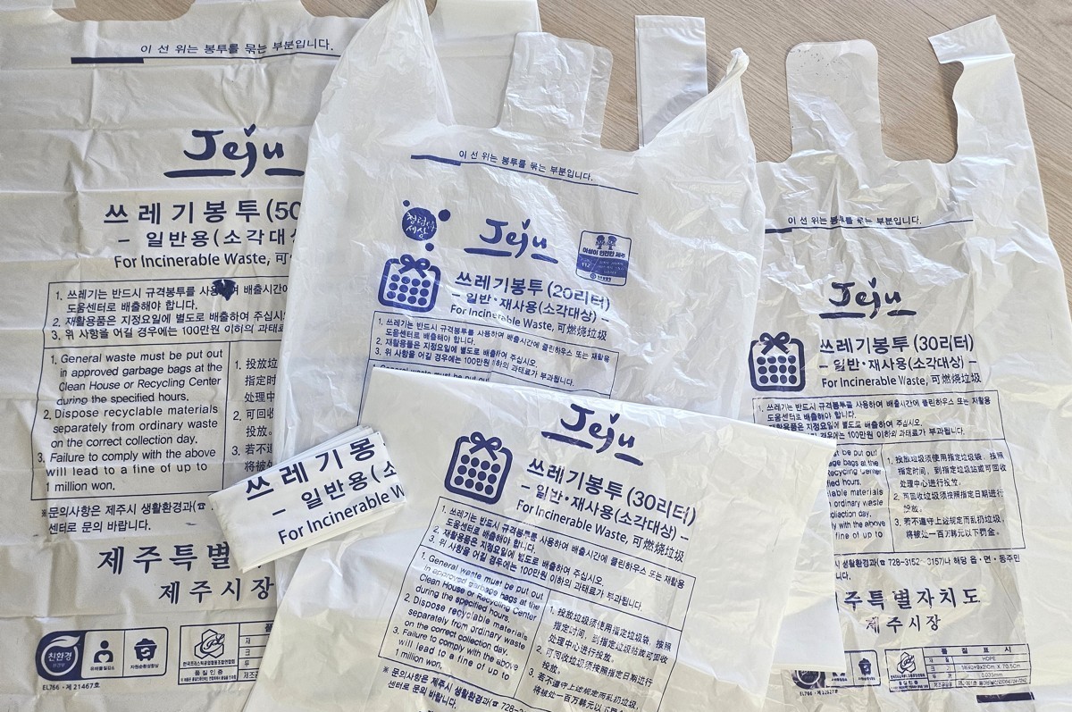 ▲ 제주 종량제 봉투 (사진 제공 = 연합뉴스)