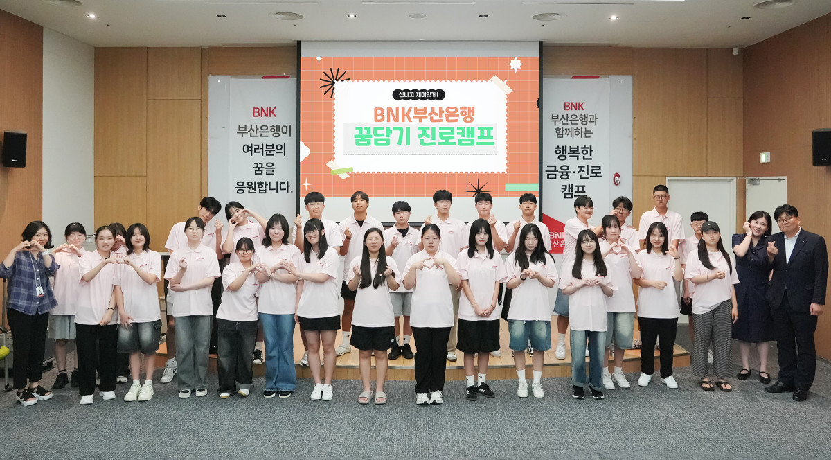 ▲BNK부산은행 꿈담기 진로캠프  (사진제공=부산은행 )