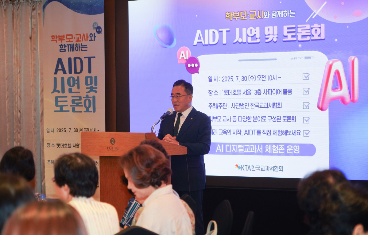 ▲  이대영 한국교과서협회 이사장이 30일 서울 중구 롯데호텔 서울에서 열린 학부모·교사와 함께하는 인공지능 디지털 교과서(AIDT) 시연 및 토론회에서 인사말을 하고 있다.  (연합뉴스 )