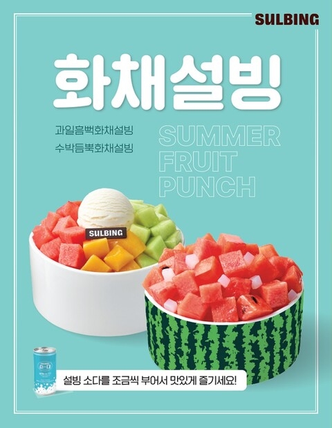 (설빙)