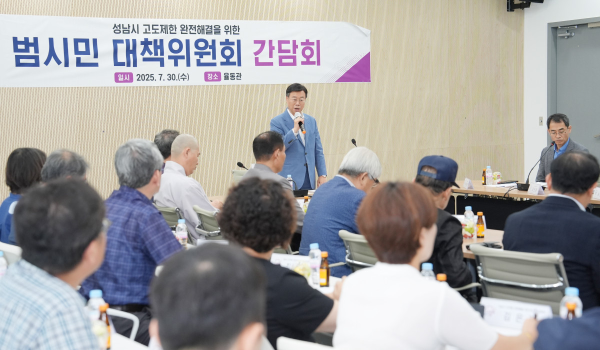 ▲신상진 성남시장이 30일 율동관에서 열린 성남시 고도제한 완전 해결을 위한 범시민대책위원회 간담회에서 마이크를 들고 발언하고 있다. (성남시)
