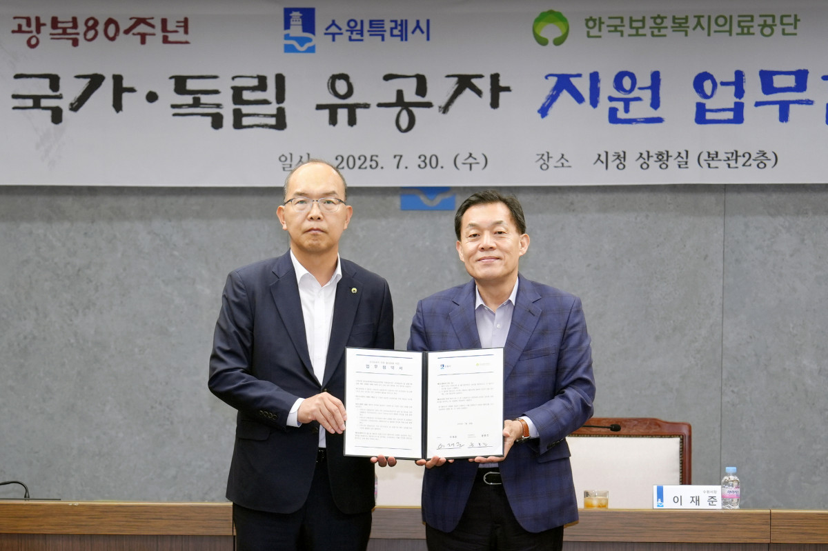 ▲이재준 수원시장(오른쪽)과 윤종진 한국보훈복지의료공단 이사장이 협약 체결 후 함께하고 있다. (수원특례시)