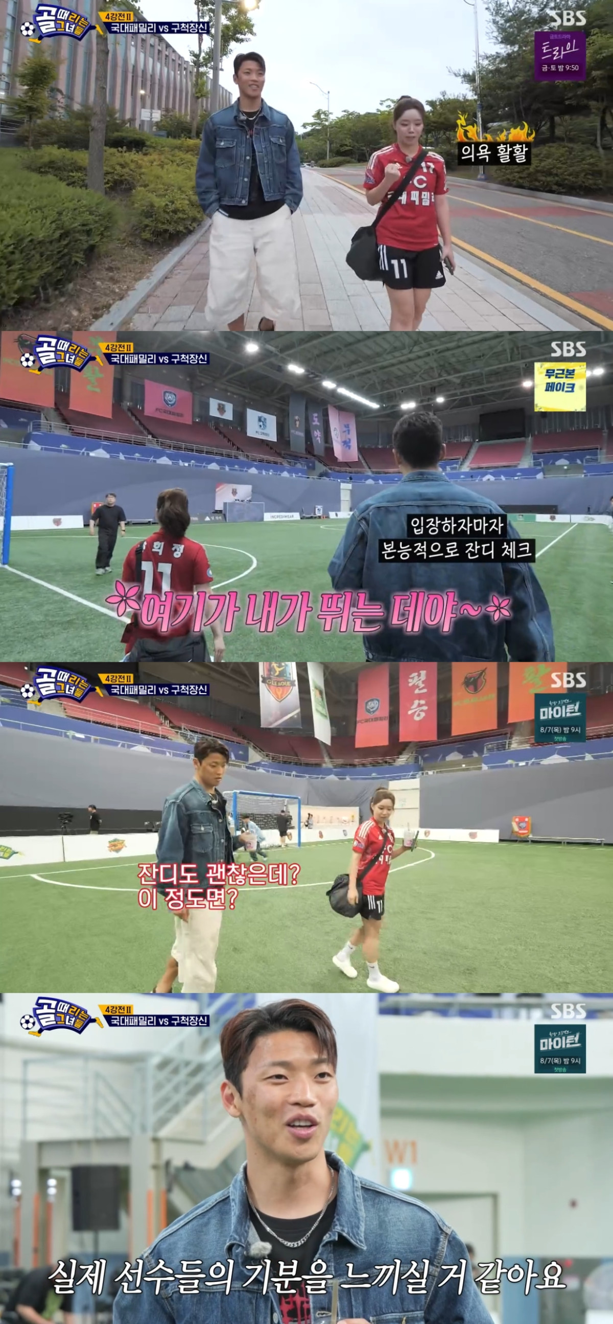 (출처=SBS '골때리는 그녀들' 캡처)