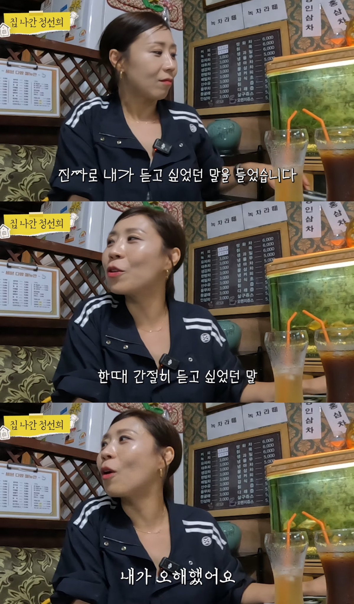 (출처=유튜브 채널 "집나간 정선희' 캡처 )