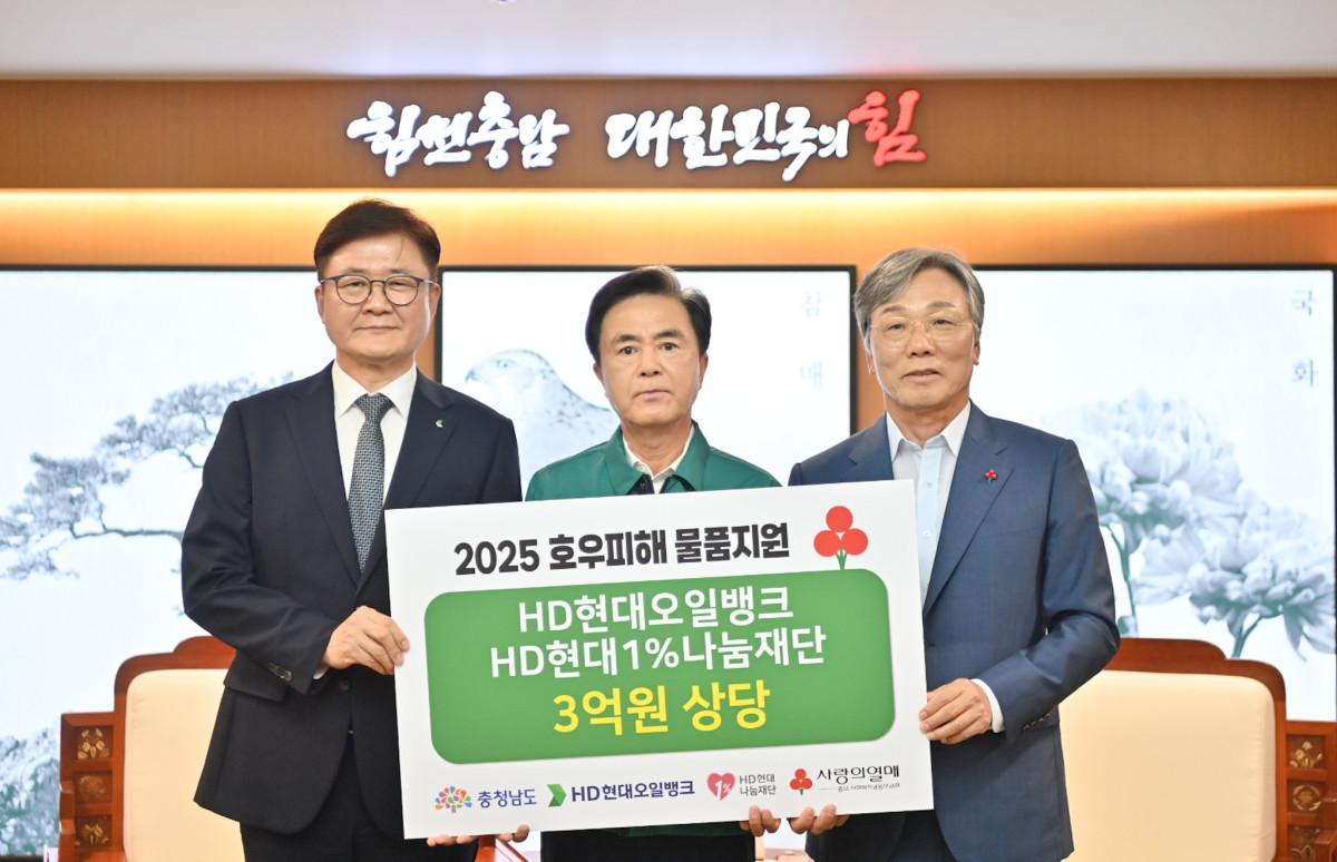 ▲30일 충남도청에서 열린 기탁식에서 김태흠 충남도지사(왼쪽 두 번째)와 정임주 HD현대오일뱅크 대표(왼쪽 첫 번째), 성우종 충남사회복지공동모금회장(왼쪽 세 번째) 등 관계자들이 기념촬영을 하고 있다. (사진= HD현대오일뱅크)