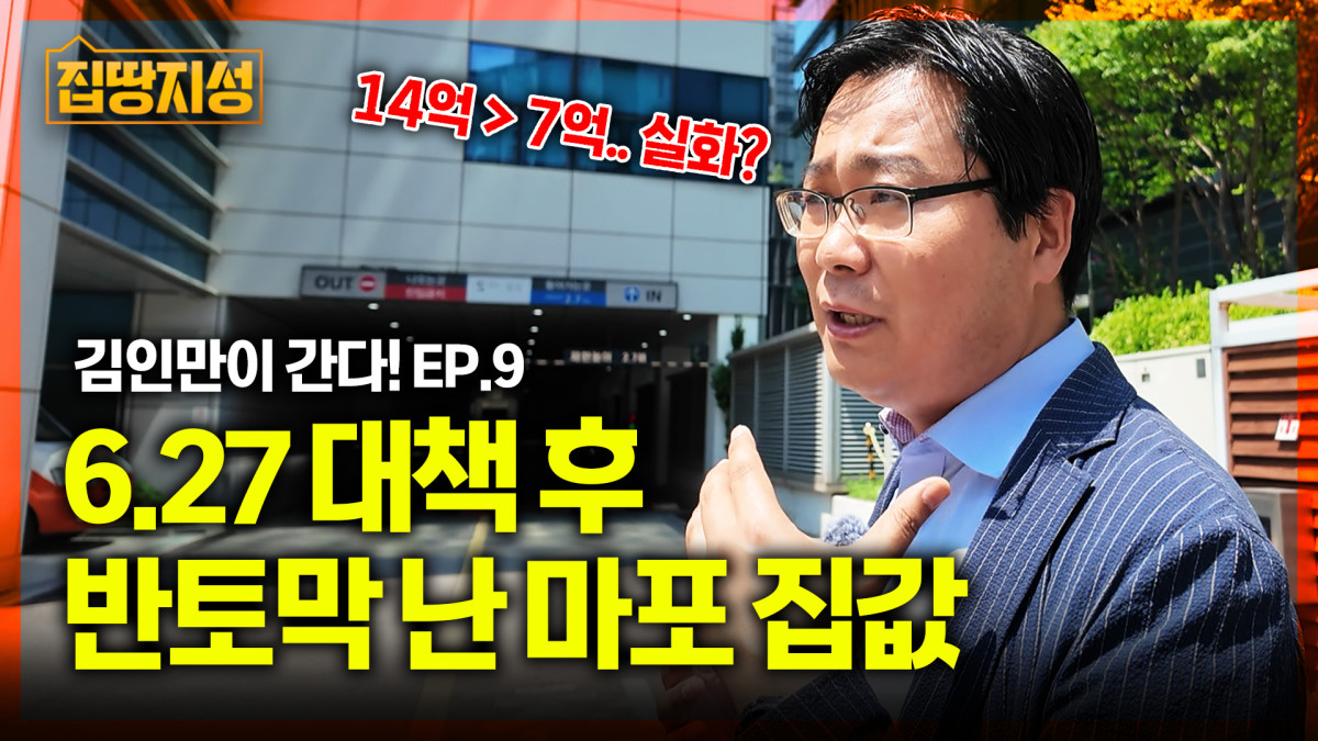 ▲김인만 소장은 이번 이투데이TV 집땅지성에서 마포 부동산의 현장 분위기를 취재했다. (이투데이TV '집땅지성')