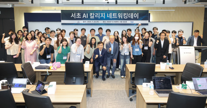 ▲서초구와 카이스트가 카이스트 도곡캠퍼스에서 개최한 '서초 AI 칼리지 네트워킹데이' 직후 참석자들이 기념촬영을 하고 있다.  (사진제공=서초구)