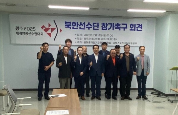 ▲ 광주지역 사회단체가 광주시의회에서 광주 세계양궁선수권대회에 북한 선수단의 참가를 촉구하는 성명을 발표했다. (사진 제공 = 남북 스포츠나눔 국민운동본부)