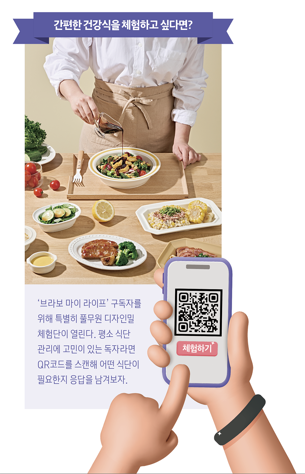 ▲체험단에 지원하려면 QR코드 이미지를 휴대폰 카메라로 스캔한 후 설문에 참여하면 된다. 