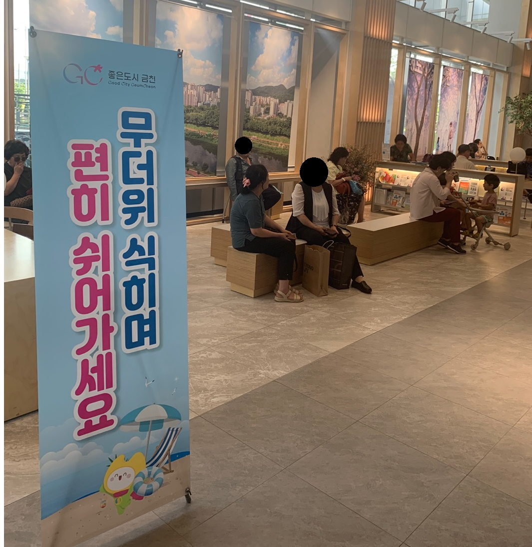 ▲ 금천구청 무더위 쉼터. (사진 제공 = 서울시)