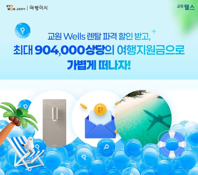 (사진제공=교원투어)