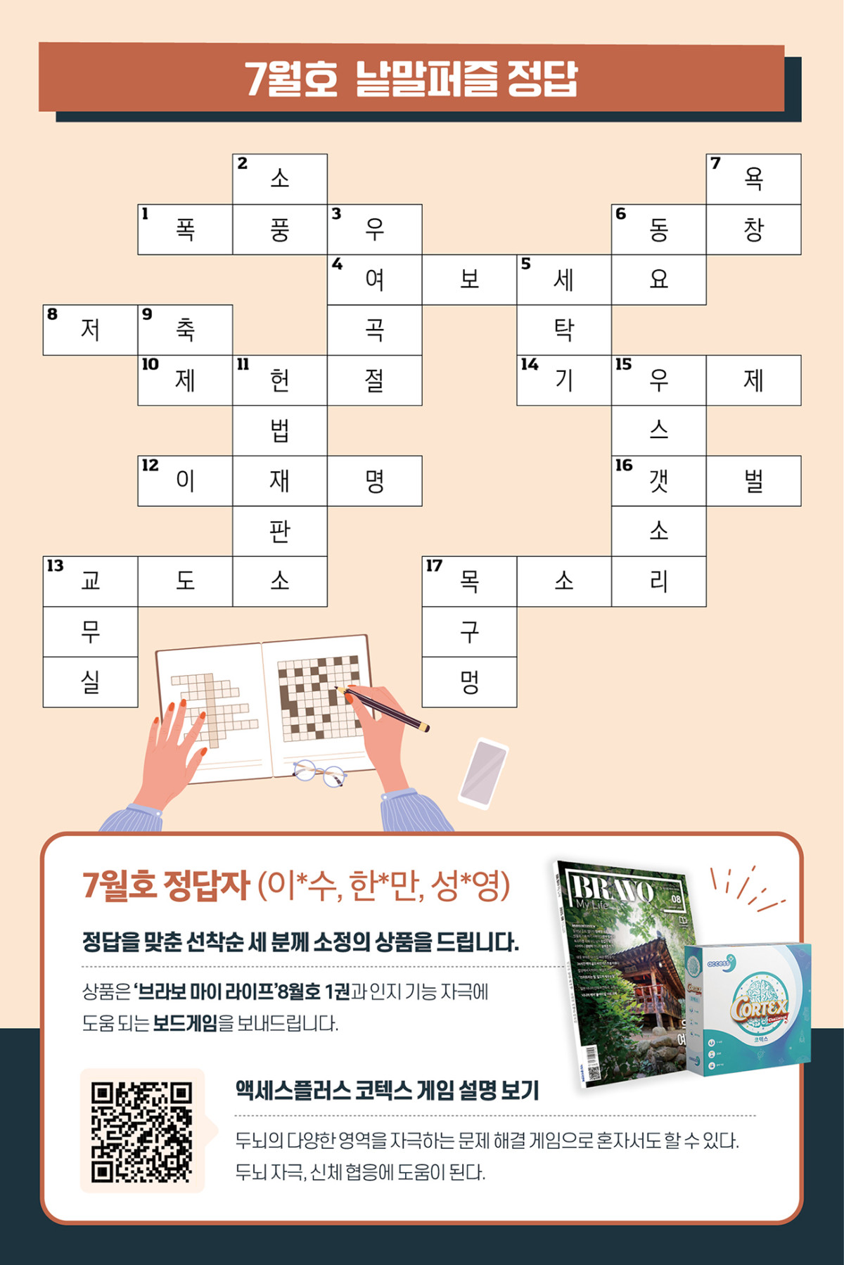 (브라보 마이 라이프)