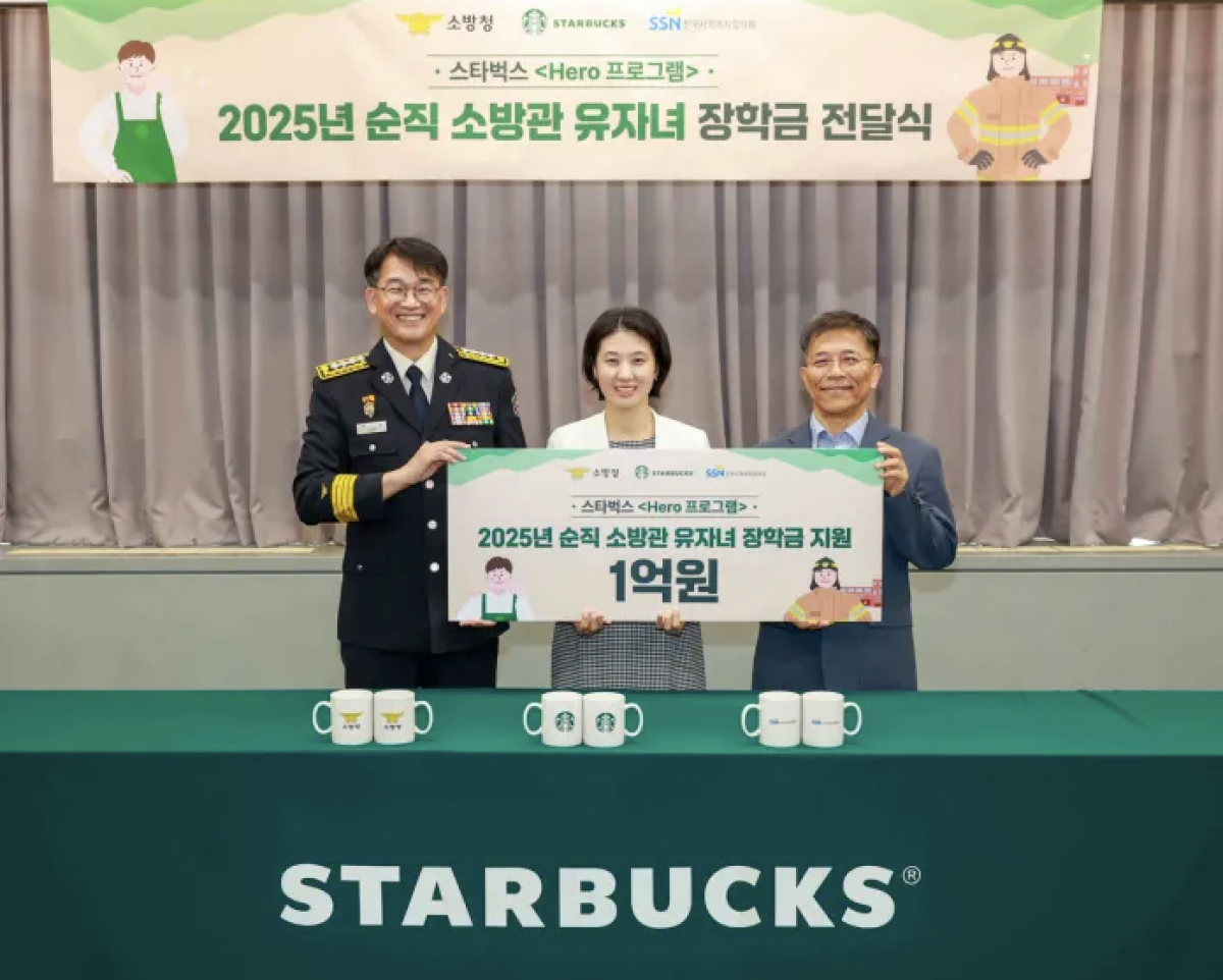 ▲30일 한국사회복지협의회에서 진행된 순직 소방공무원 유자녀 장학금 전달식에서 박현 소방청 119종합상황실담당관(사진 왼쪽부터), 김지영 스타벅스 ESG팀장, 조남권 한국사회복지협의회 사무총장이 기념사진을 찍고 있다.   (사진제공=스타벅스)