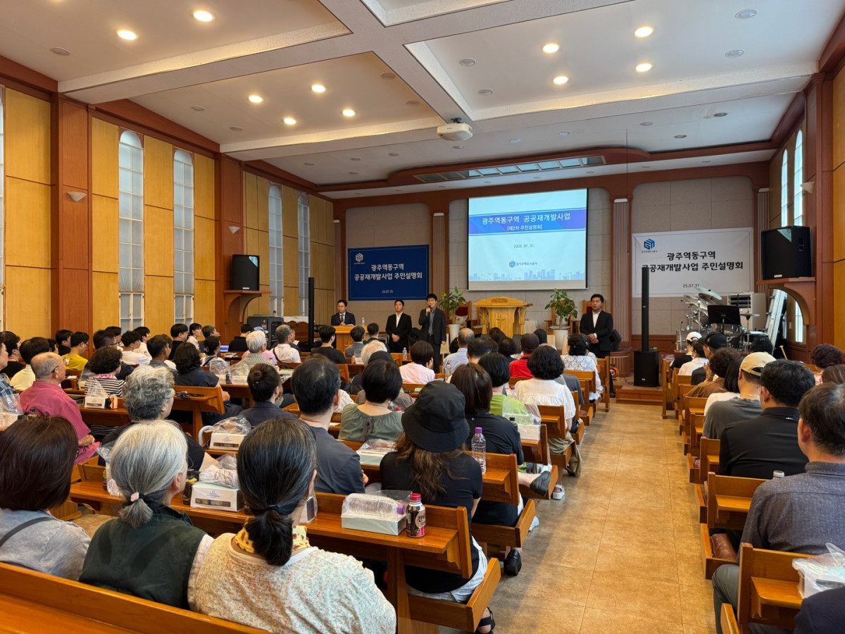 ▲GH 관계자와 도시계획 전문가가 광주 경안교회에서 열린 광주역동구역 공공재개발사업 주민설명회에서 참석자들에게 사업 추진 현황과 절차를 안내하고 있다. (GH)