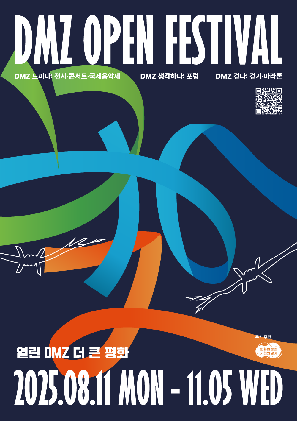 ▲'DMZ OPEN FESTIVAL' 포스터. (경기도)